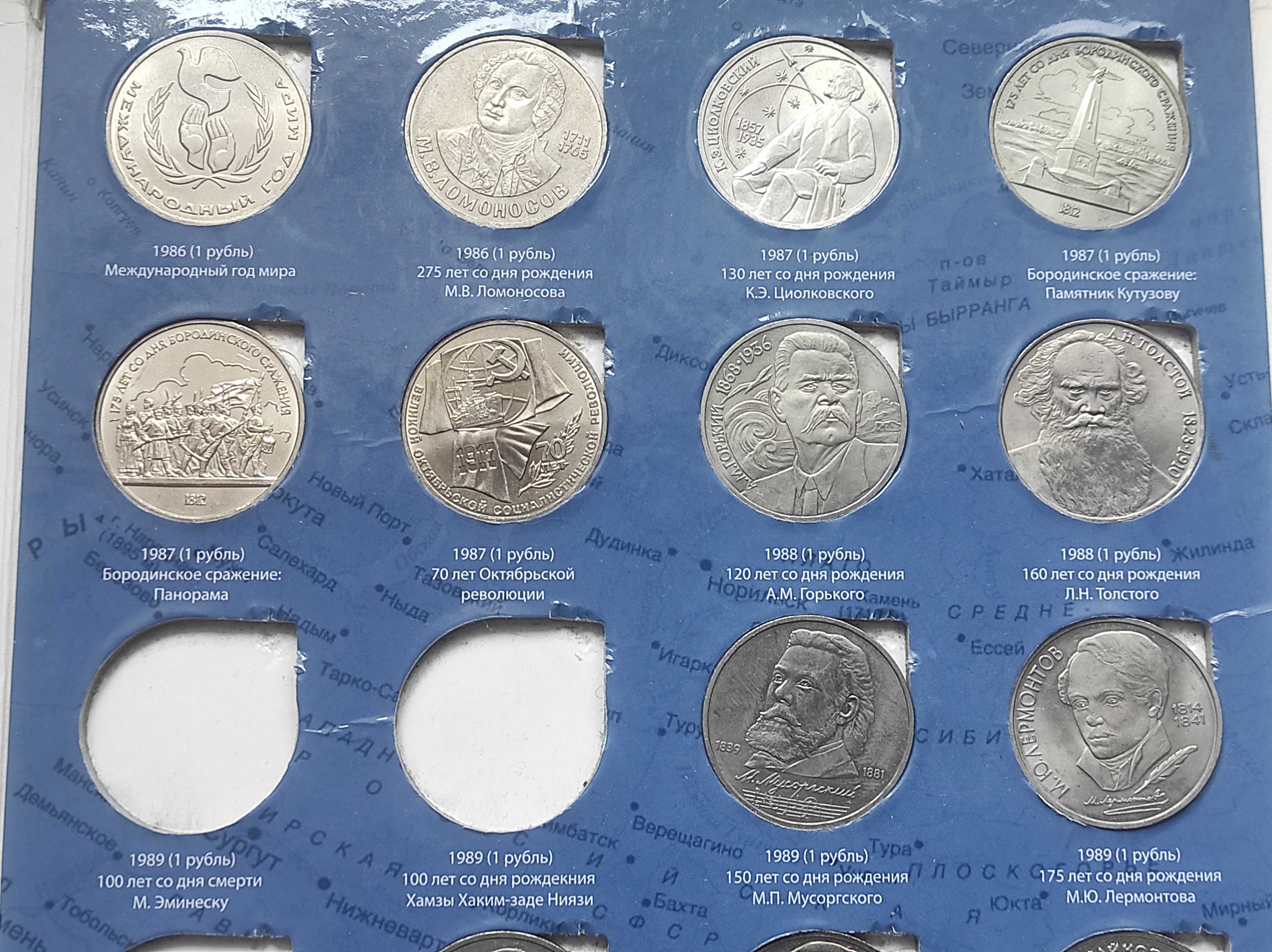Продам юбилейные рубли ссср. 30 шт. без повторов.