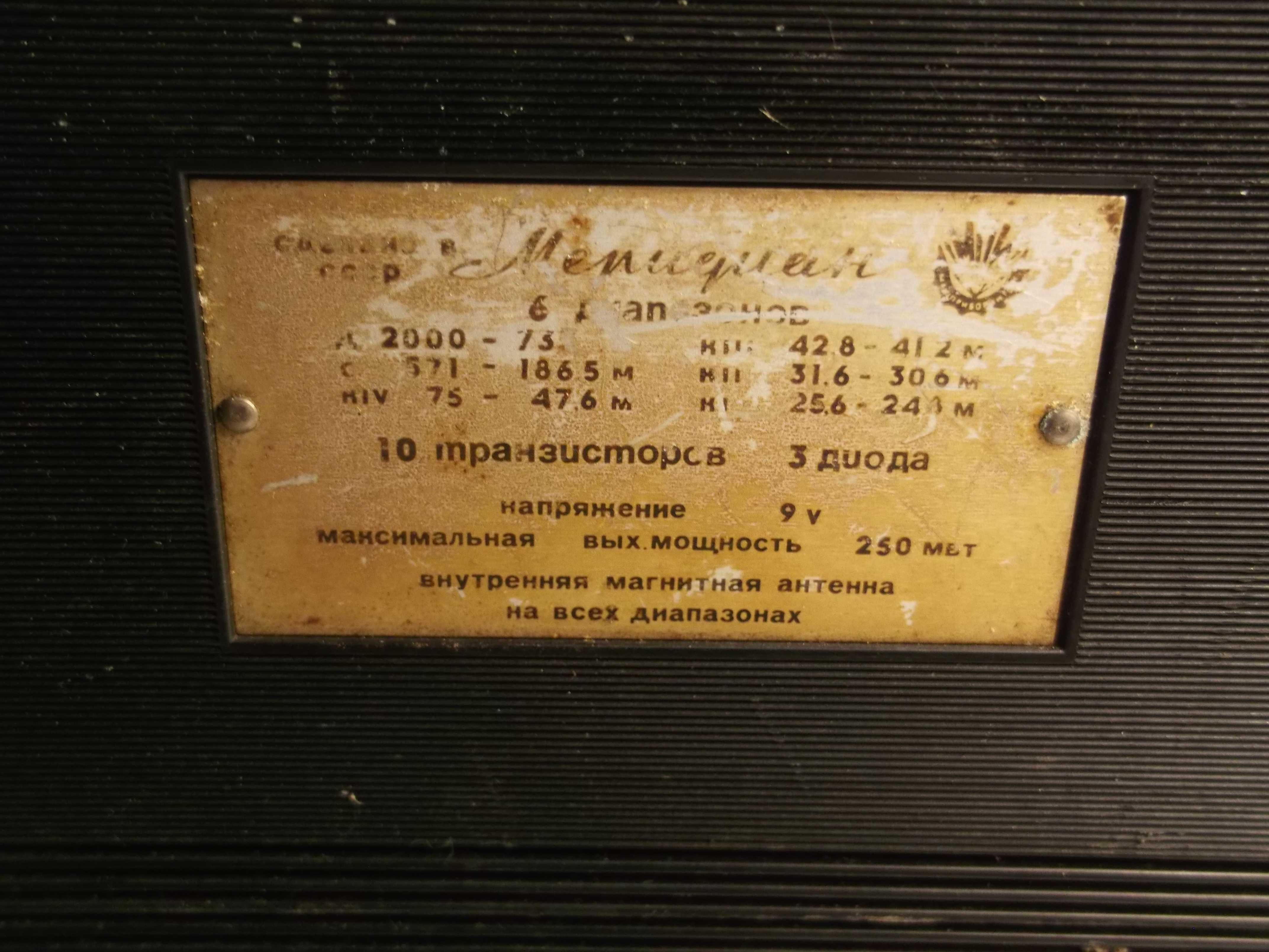 Radio rosyjskie Meridian