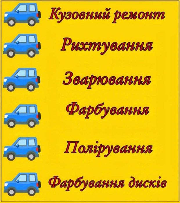 Авто услуги(покраска, рихтовка, сварочные работы)