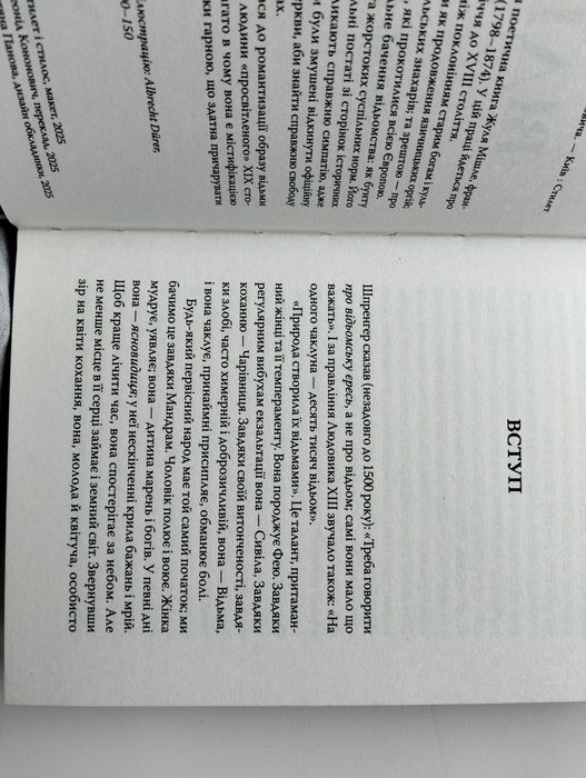 Книга "Відьма" Жуль Мішле