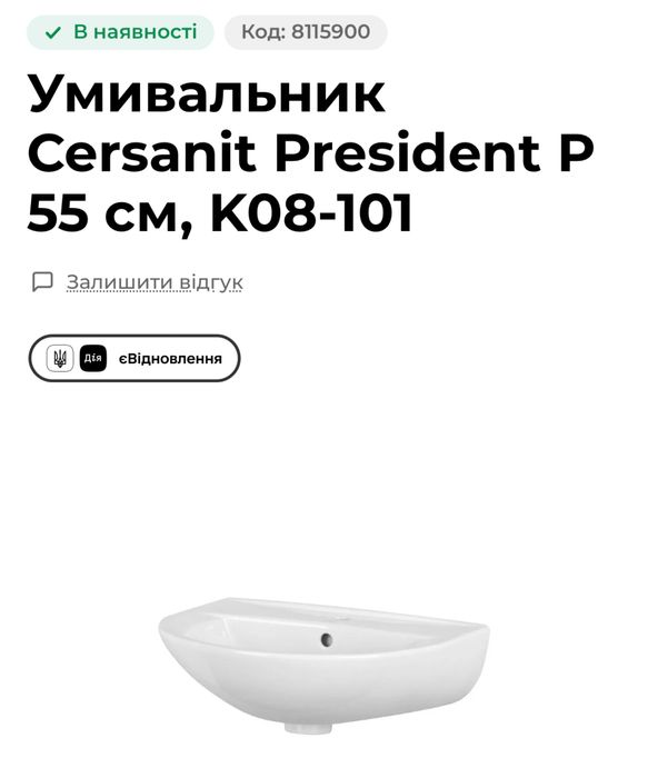 Cersanit умивальник PRESIDENT 55B з п'єдесталом
