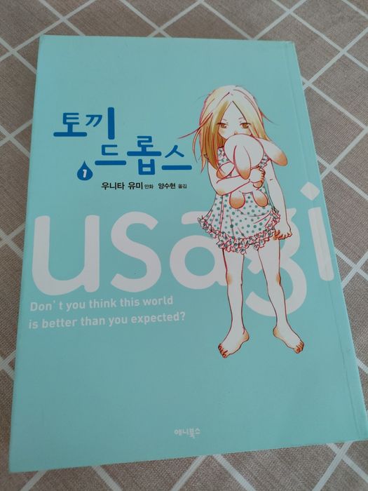 Usagi Drop / Bunny Drop volume 1 em coreano