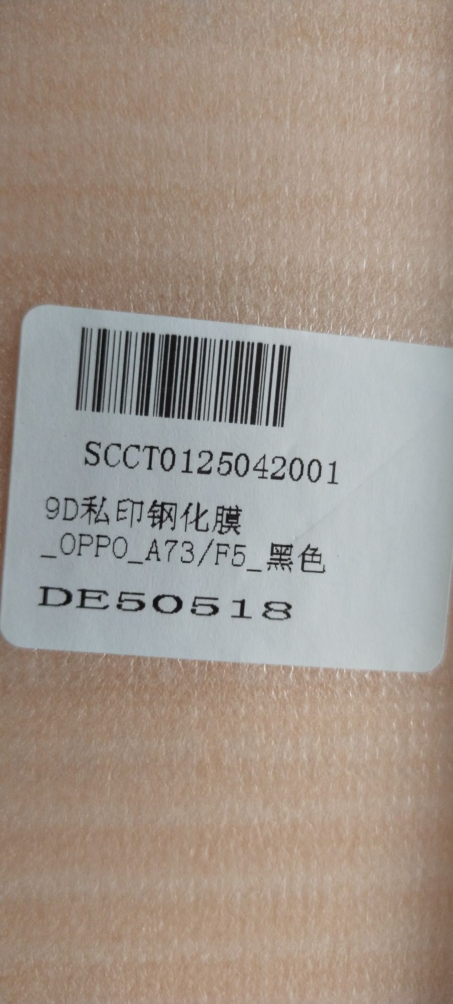 Бронированное защитное стекло для Oppo F5