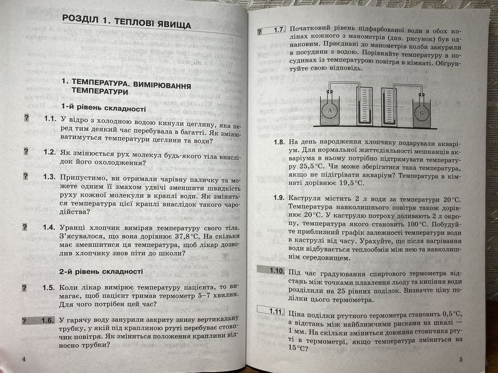 Збірник задач з фізики для 8 класу, автор Гельфгат і Ненашев