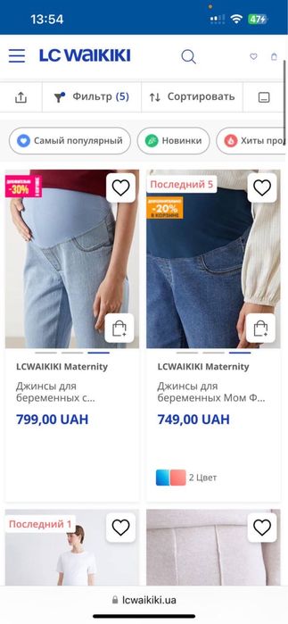 Джинси для вагітних LCWAIKIKI ідеальний стан з резинкою штани