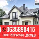 Металочерепиця  профнастил фальц, металлочерепица, сайдинг, замір