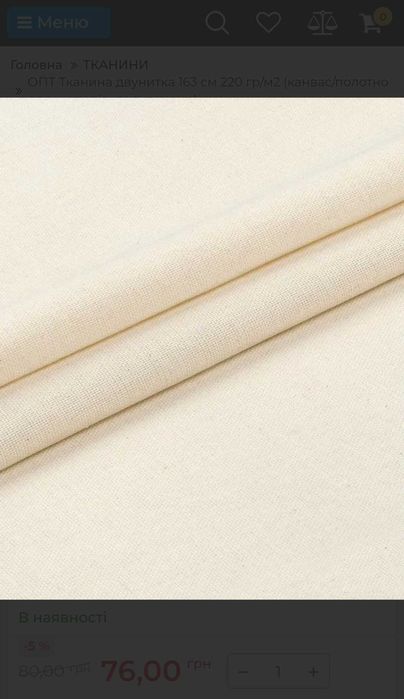 Тканина двунитка, 163см 220гр/м² ( канвас/полотно для шоперіа)