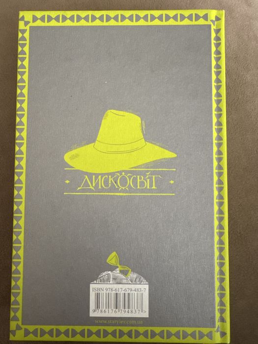 Террі Пратчетт Морт