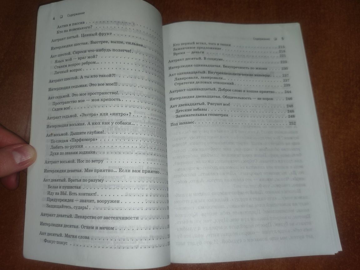 101 секрет успешного общения. Заговори, чтобы тебя увидели А.Ведъ