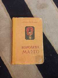 Книга, Дюма, королева Марго