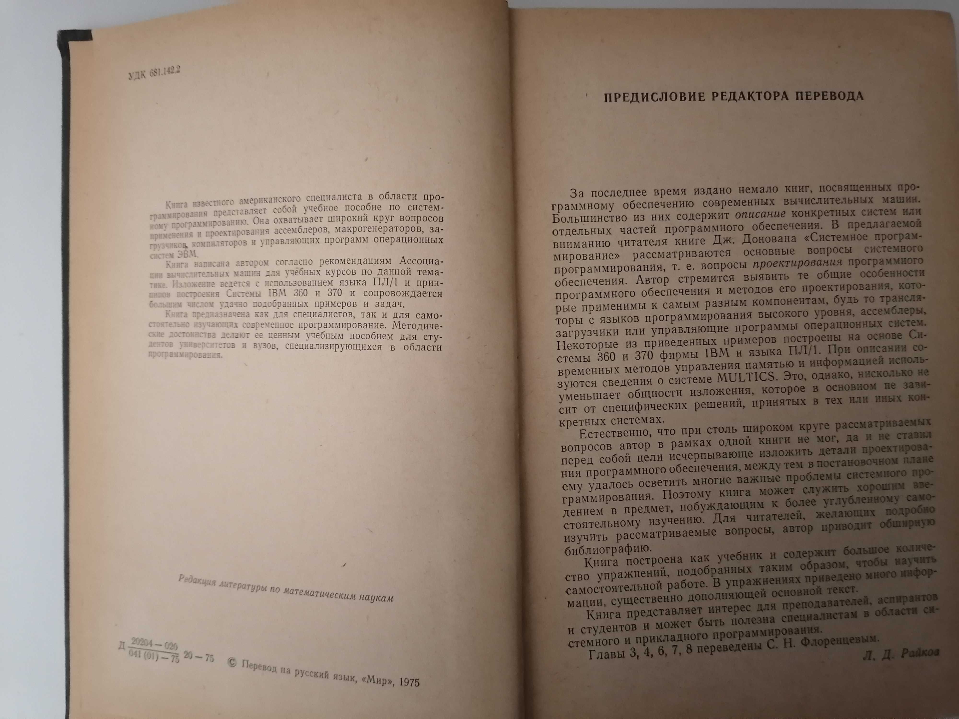 Книга. Системное программирование. Дж. Донован.