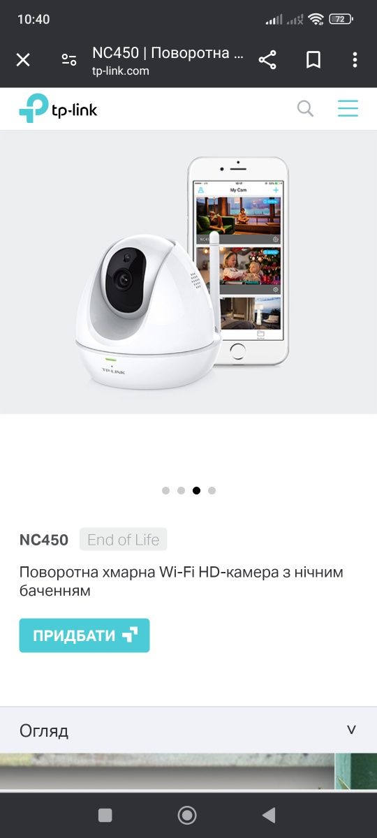 Wi-Fi HD камера з нічним баченням TP-link NC450 радіоняня
