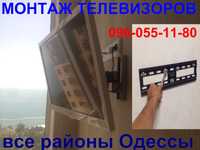 монтаж телевизора на стену в г. Одесса,таирово,центр,черёмушки,поскот