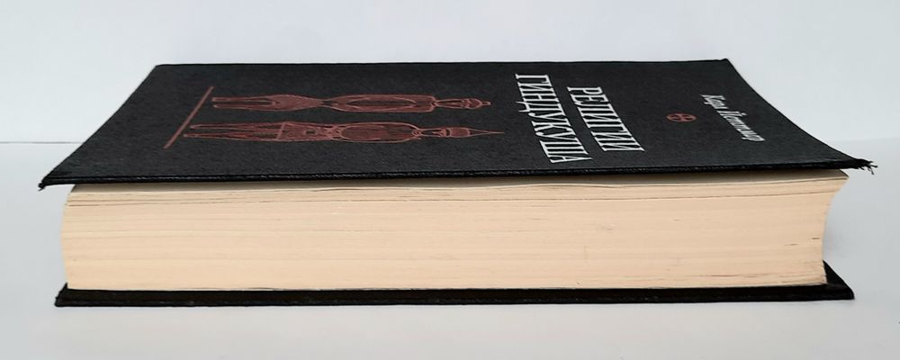 Религии Гиндукуша. Карл Йеттмар