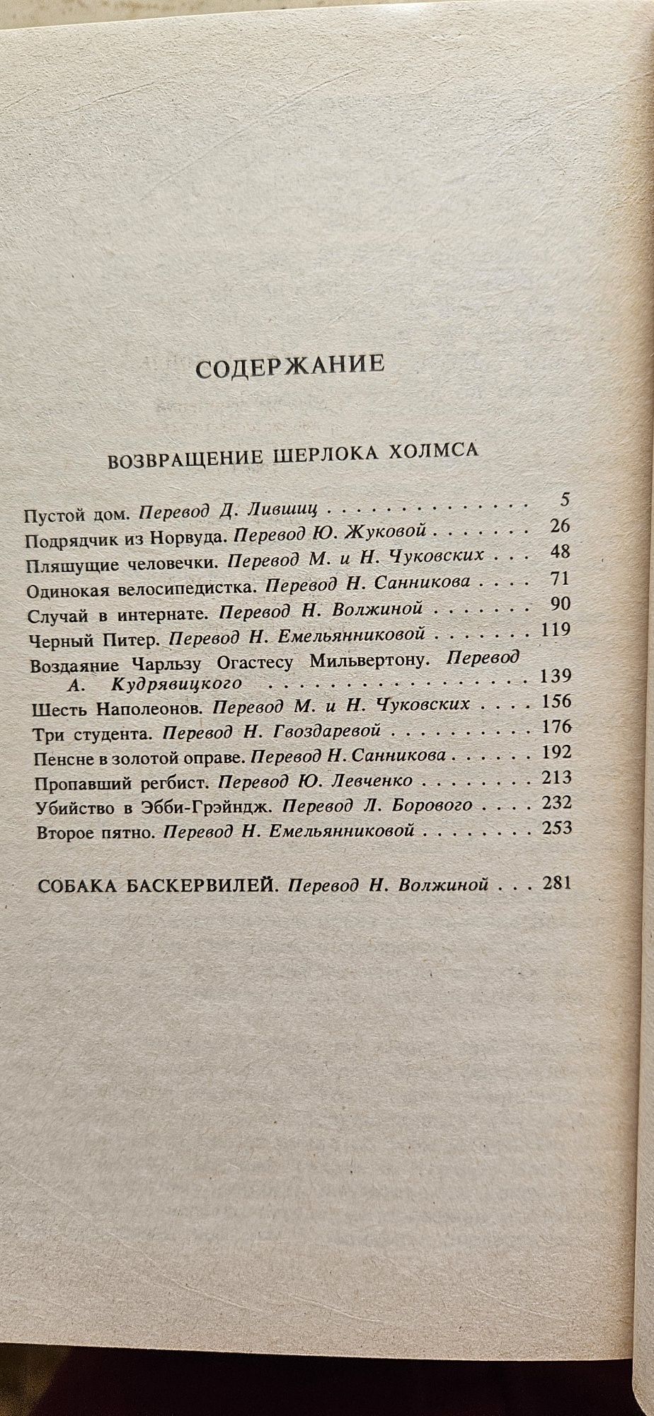 Продам 4 томи Артура Конан Дойля