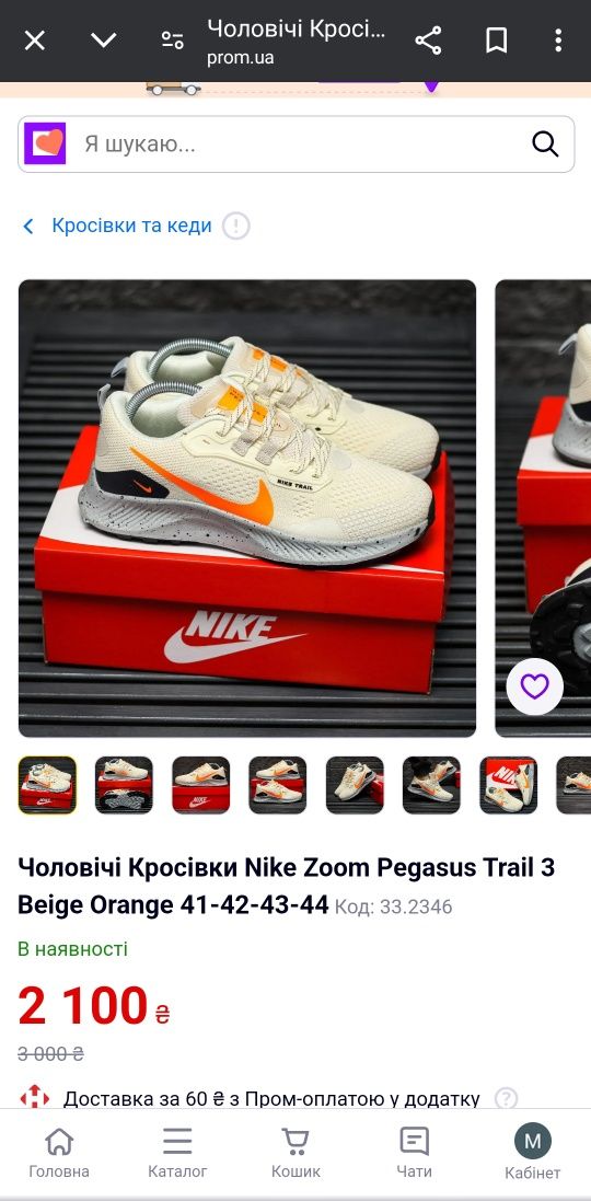 Кросівки Nike Pegasus Trail 3 чоловічі