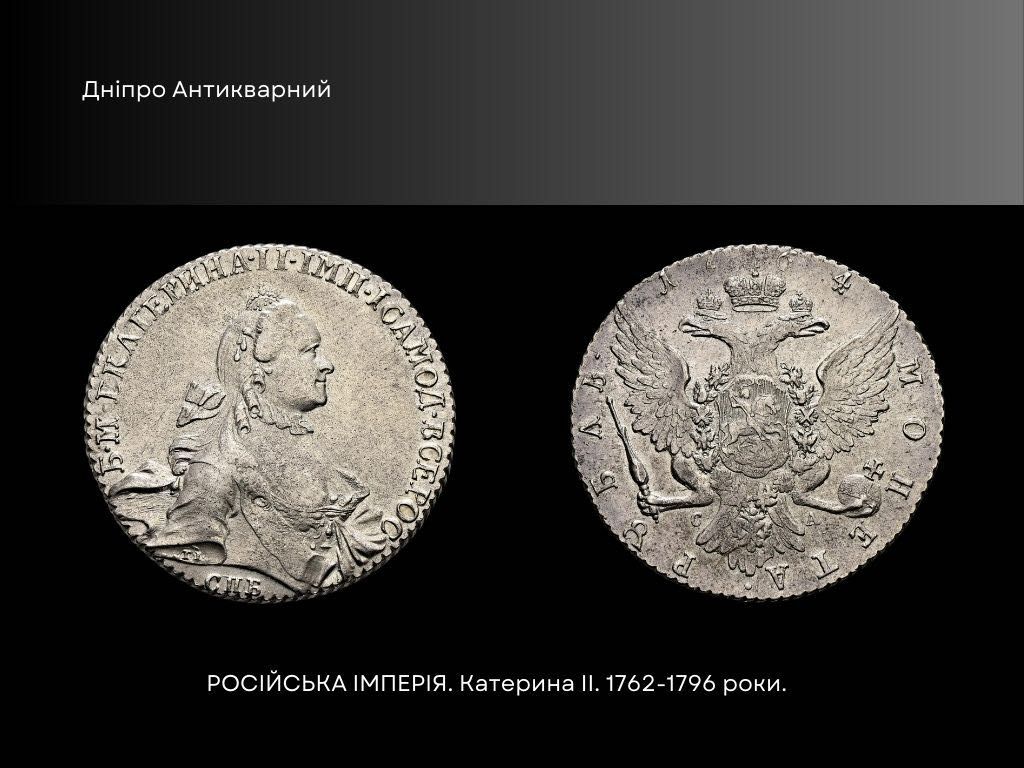 РОСІЙСЬКА ІМПЕРІЯ. Катерина II. Рубль 1764 року.