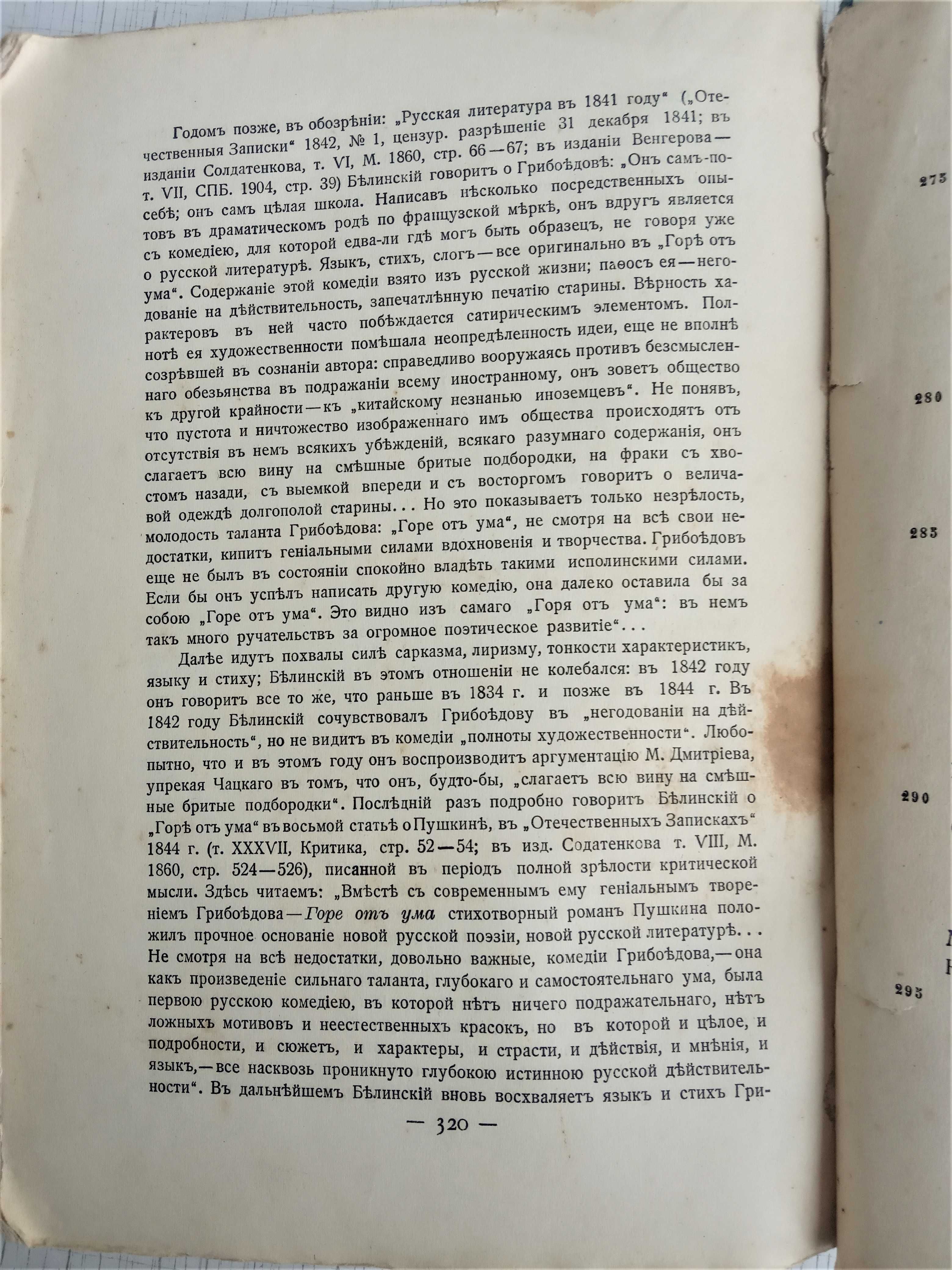 Книга А.С. Грибоедов " Горе от ума " 1913 г с.-петербург