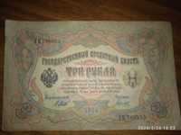 Царські 3 рубля 1905 рік, царские три рубля 1905 год Шилов