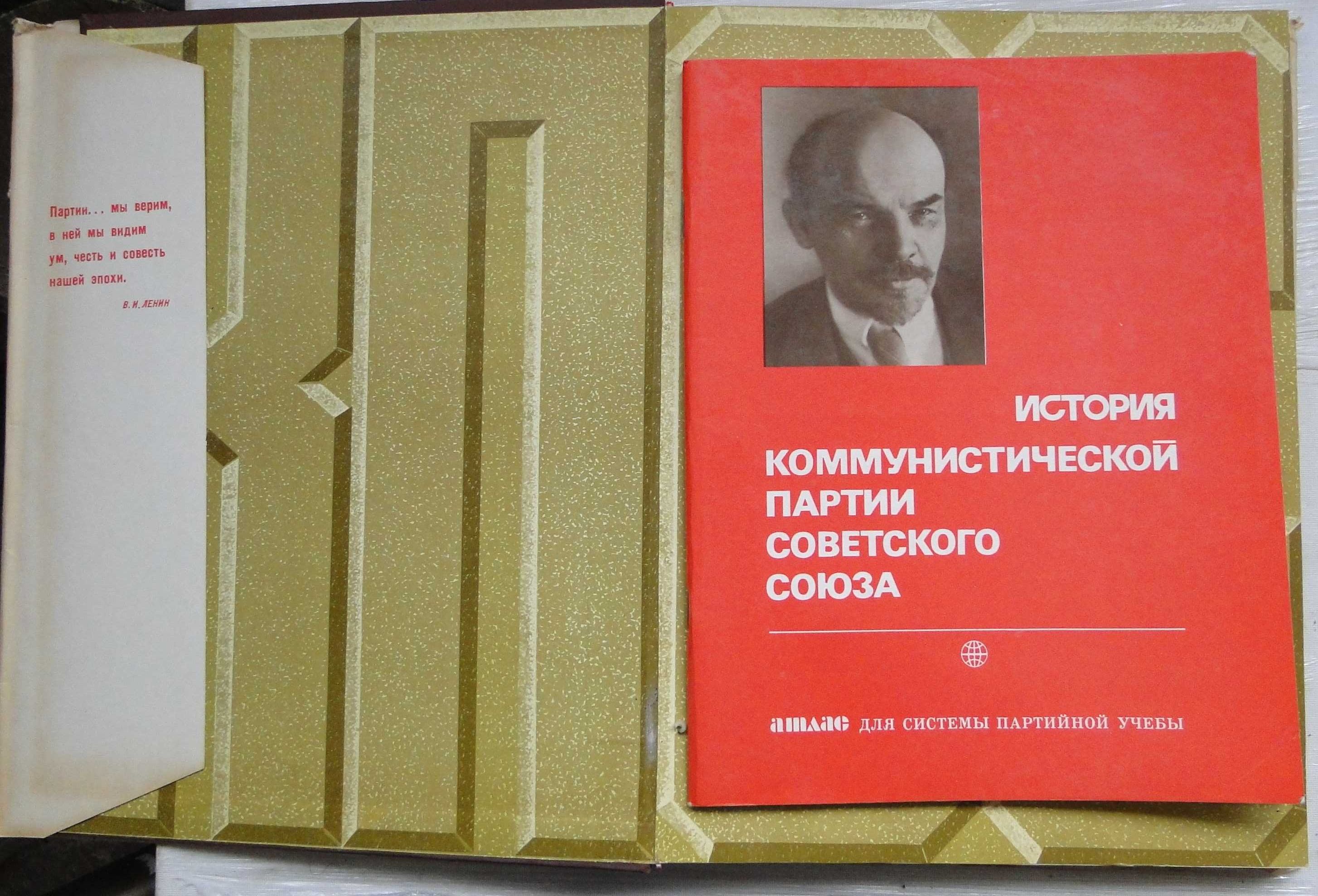 История Коммунистической Партии Советского Союза .  Атлас. 1977 г.