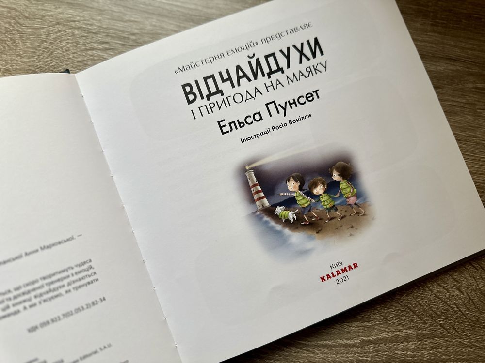«Відчайдухи і пригода на маяку», Ельса Пунсет