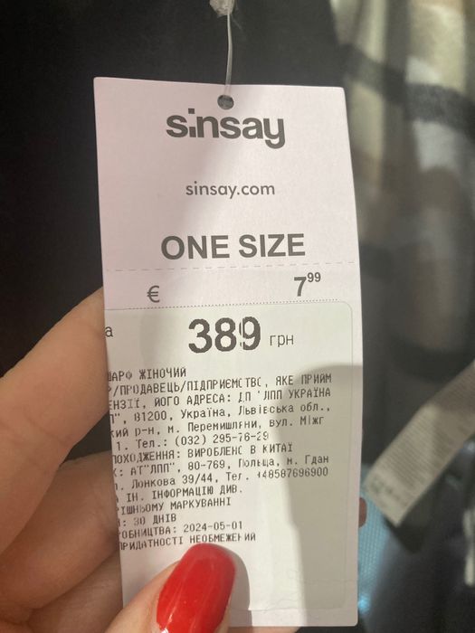 Шарф Sinsay чёрный