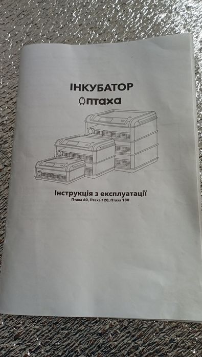 Інкубатор повний автомат "Птаха 60 OR"