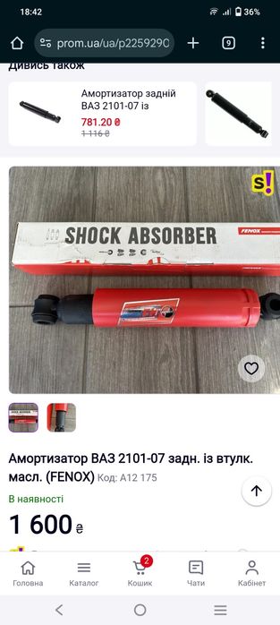 Амортизатори фенокс на Ваз 01 07