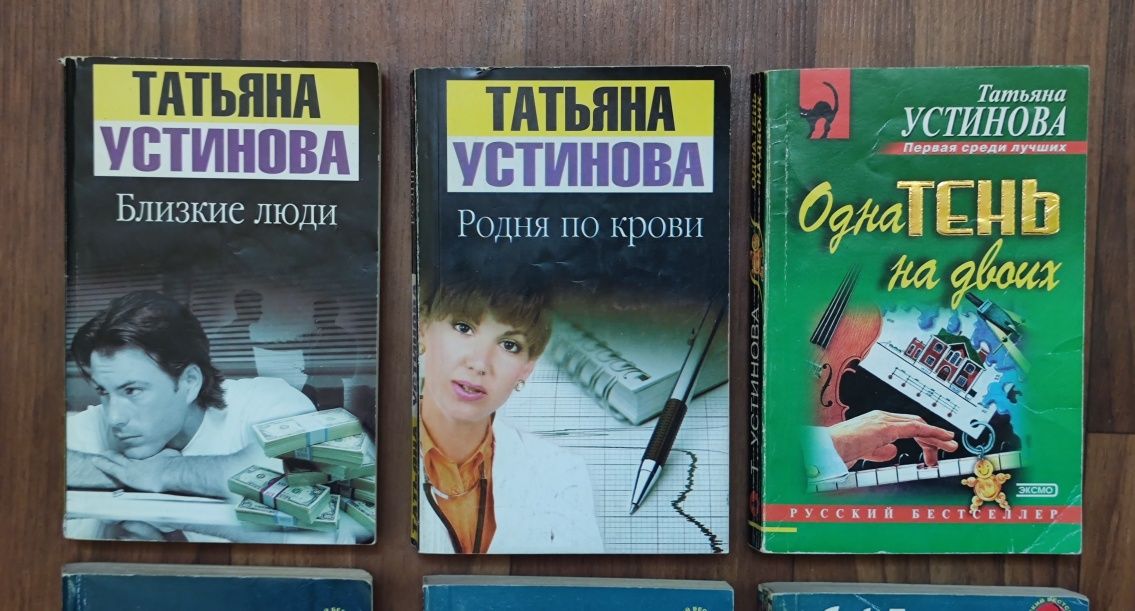 Татьяна Устинова ціна в описі.