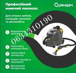 ПРОКАТ миючого пилососа KARCHER Самбір Калинів