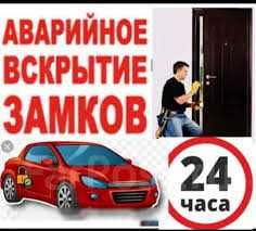 Аварийное открытие авто, дверей, сейфов. Ремонт, замена , замков