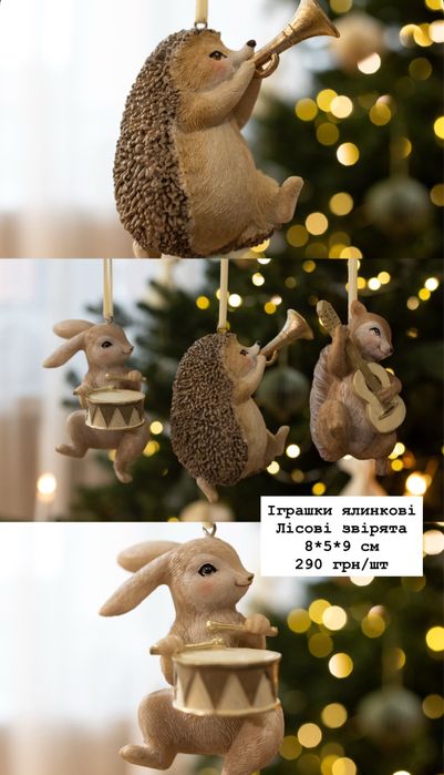 Ялинкові іграшки, фігурки, статуетки