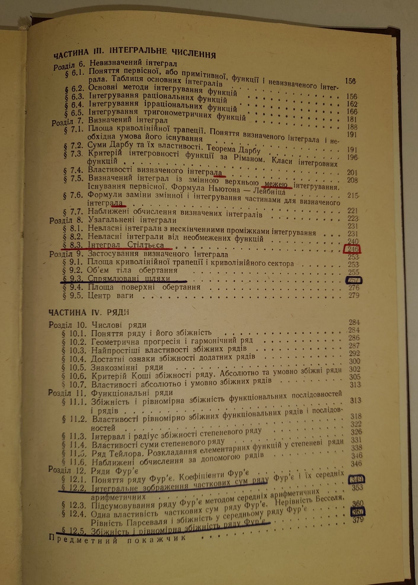 Підручник. Курс математичного аналізу. ч.1