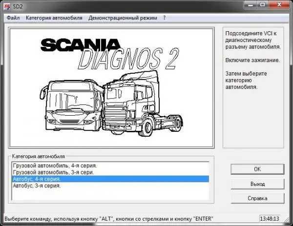 Встановлю програми для Scania – отримайте доступ до діагностики