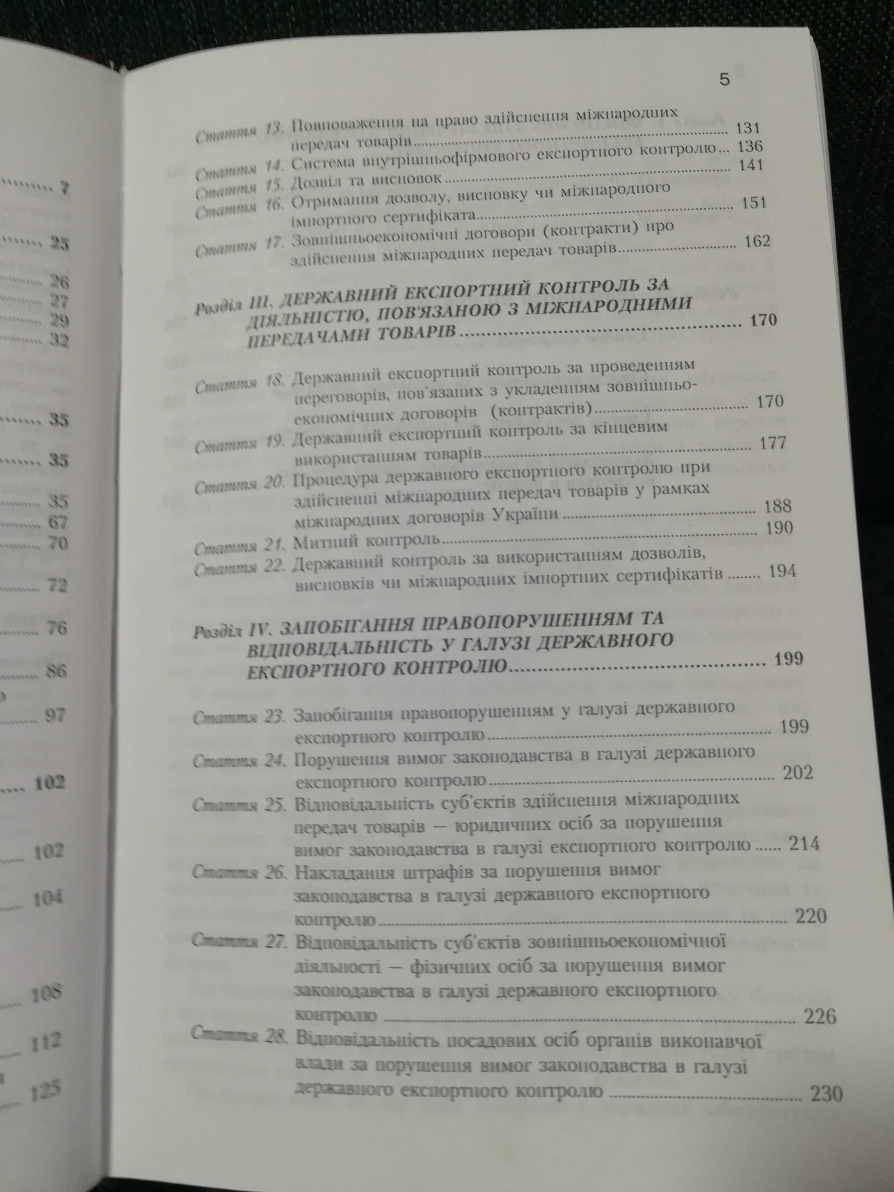 Булкин, Бурячок "Науково-практичний коментар до закону України'".