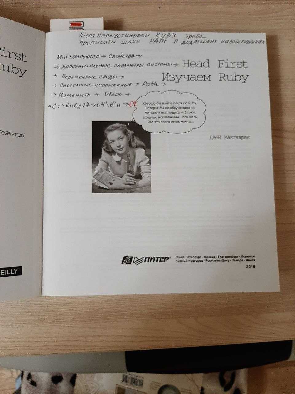 Продам книгу з програмування  "Head First  изучаем Ruby" 450грн