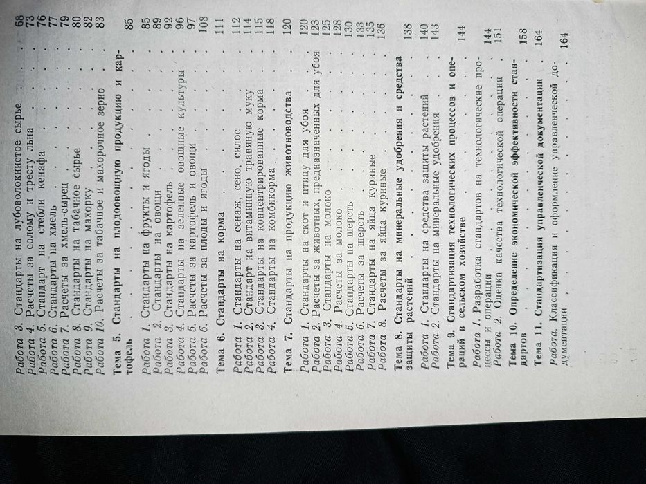 Стандартизация и контроль качества сельскохозяйственной продукции