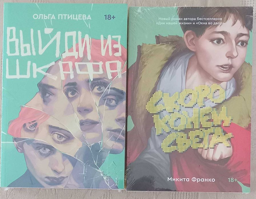 Скоро конец света. Выйди из шкафа