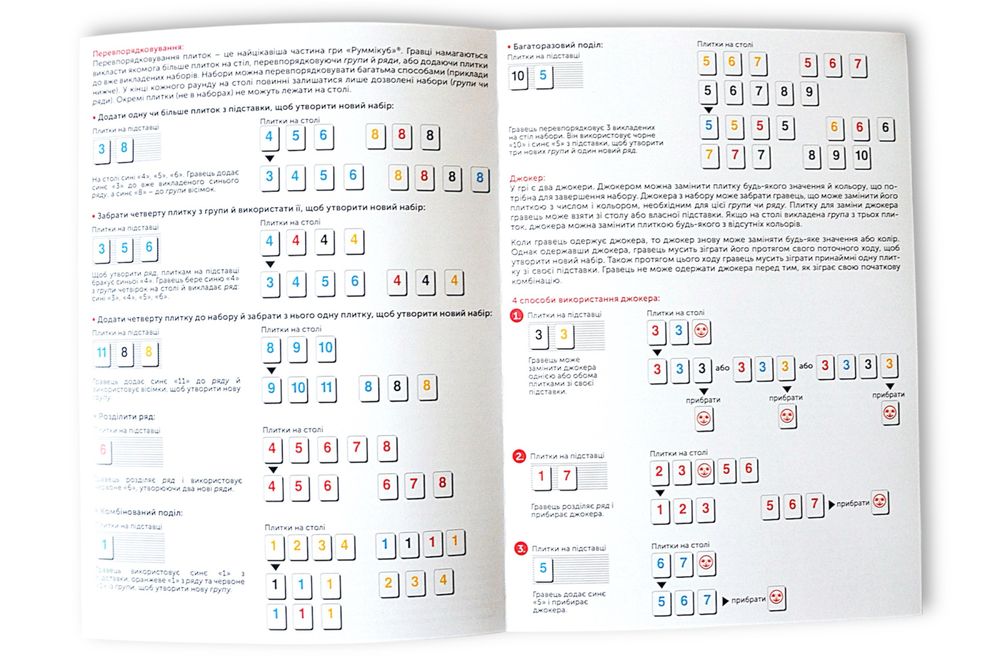 УКРАЇНСЬКОЮ! Руммікуб (Rummikub, Rummy, Руммі) краще ніж Дженга, Уно