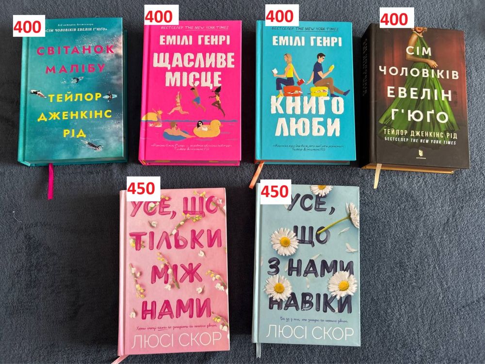 Книги Щасливе місце, Книголюби, Усе що з нами навіки, Усе що тільки