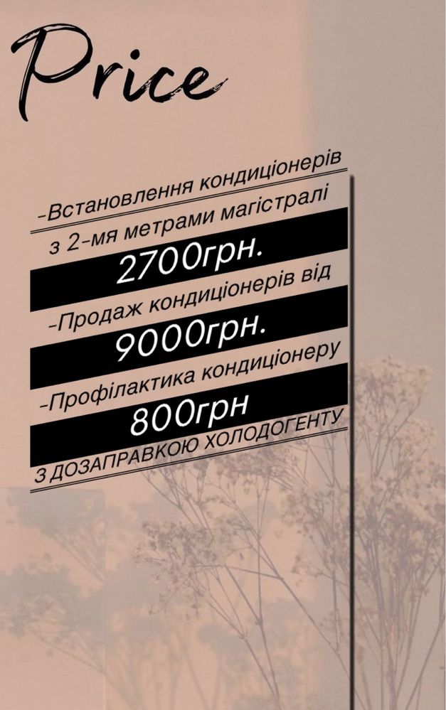 Встановлення,продаж,профілактика,ремонт, чистка кондиціонерів