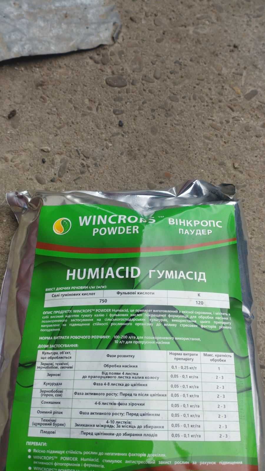 Продам раундап і аналоги.фунгіцтди.інсектециди.інокулянт.