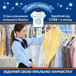 Свій бізнес Хімчистка-пральня