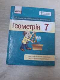 Підручник Геометрія,  7 клас, Єршова А.П