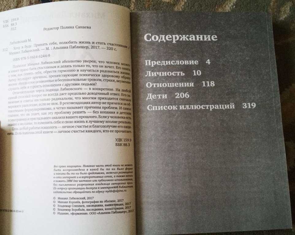 Продам книгу про психологию:М.Лабковский «Хочу и буду»