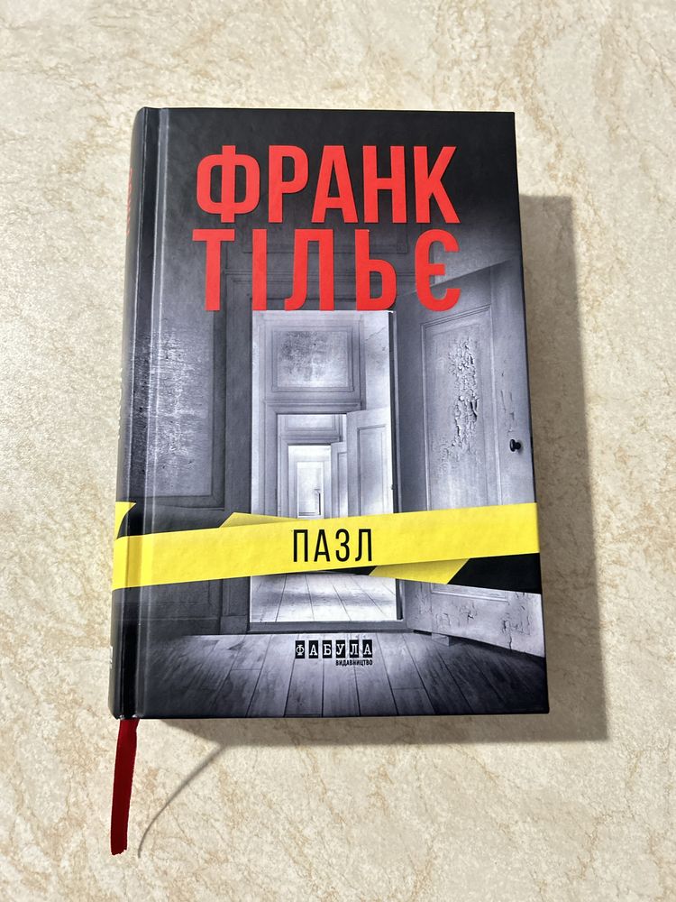 Продам книгу « Пазл»