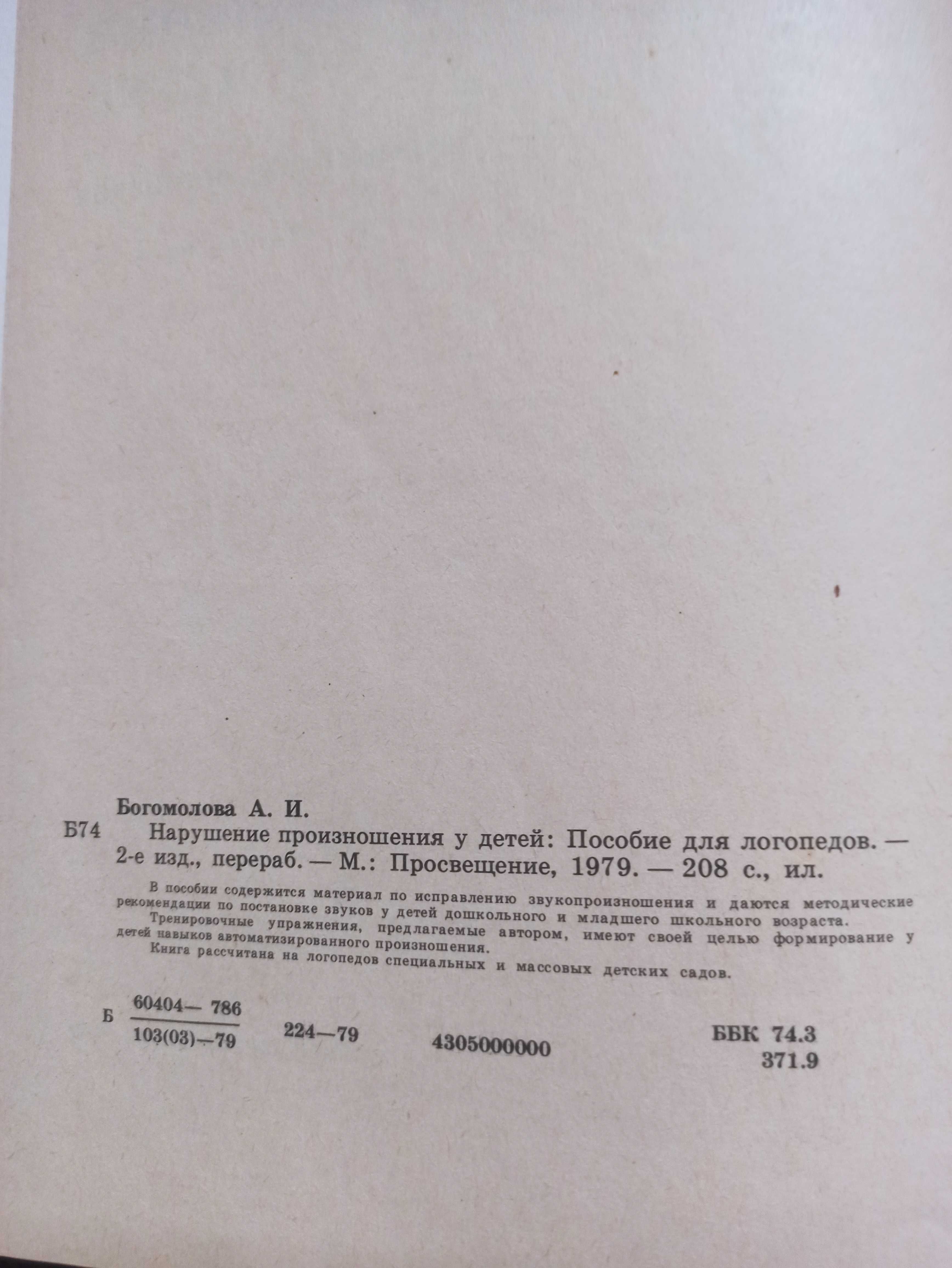 Книги по логопедии, заиканию, развитии речи