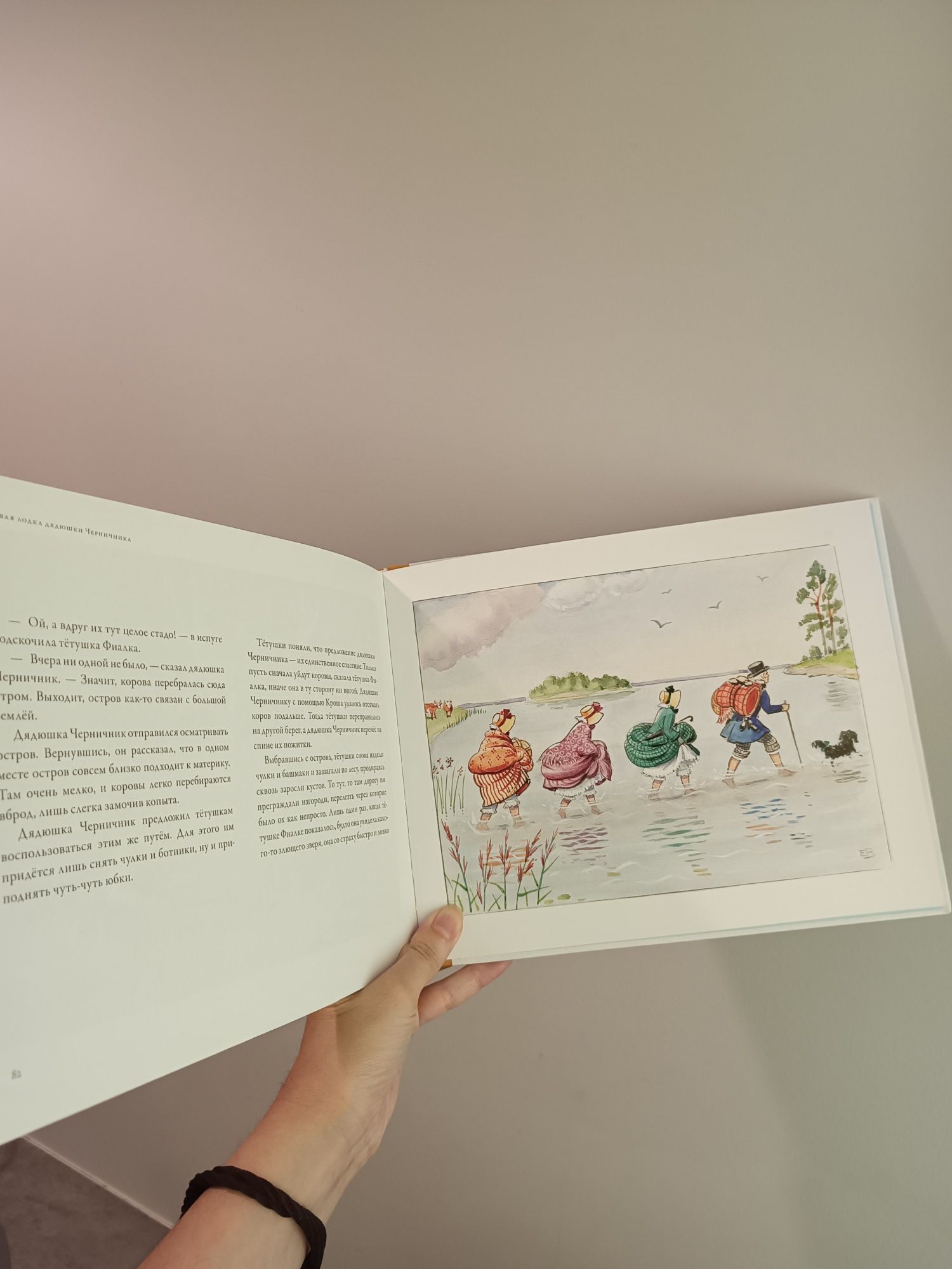 Груша корица и фиалка книга для детей на русском языке