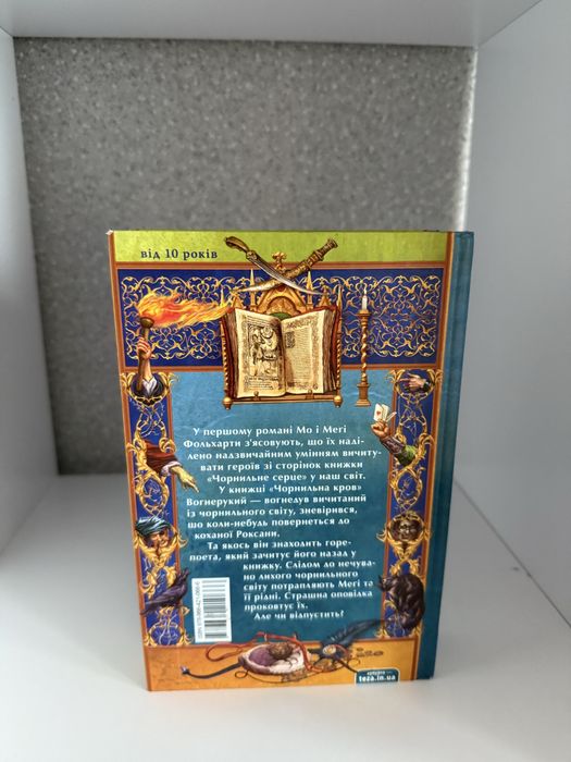 Чорнильна кров Корнелія Функе