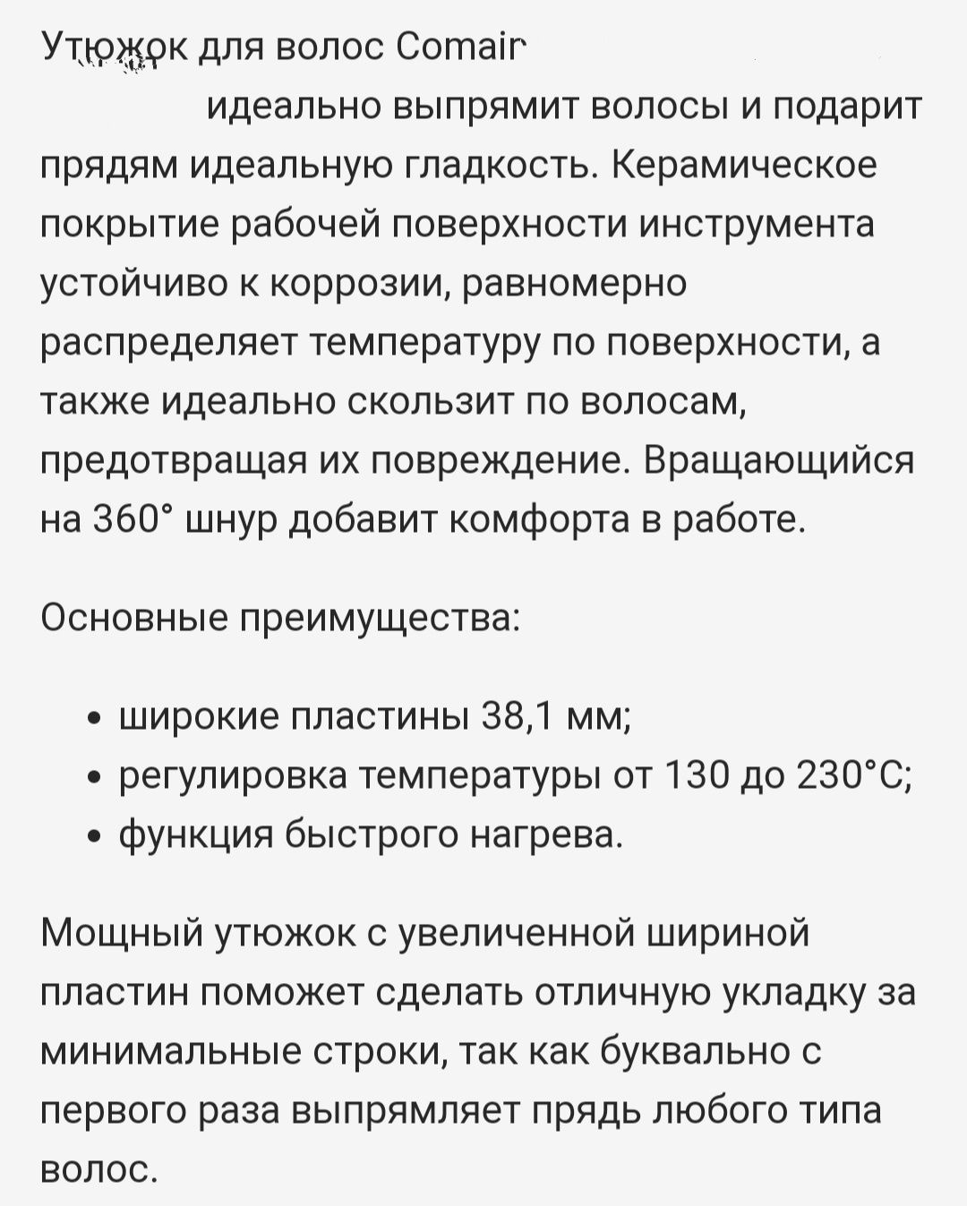 Плойка,утюжок,вирівнювач для волосся,волос Comair 768020 професійний!